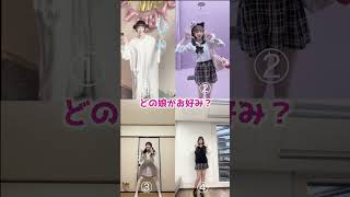 離したくない美女は何番の娘？？？