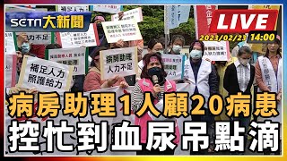 病房助理1人顧20病患 控忙到血尿吊點滴