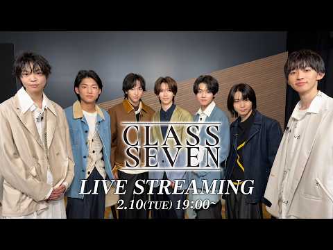 CLASS SEVEN YouTube生配信