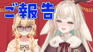 【ご報告】ちろねるから大切なお話があります with 月野木ちろる【因幡はねる / ななしいんく】