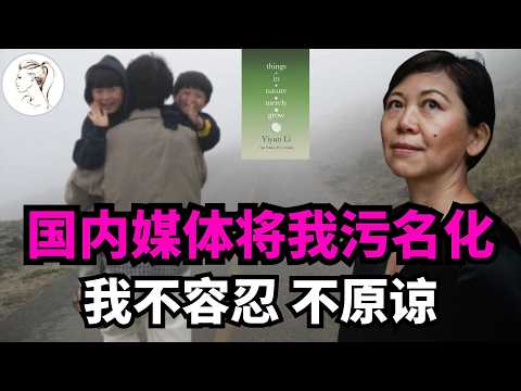 2026年李翊云终于正面开撕：中国媒体把我描述得很糟糕，我不容忍！不原谅！