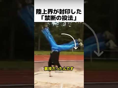 陸上界が封印した「禁断の投法」をご存知ですか？