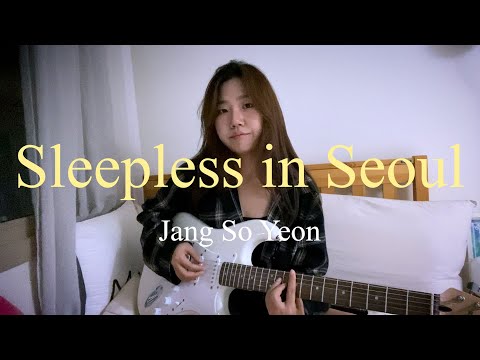 [COVER] 서울의 잠 못 이루는 밤(sleepless in seoul) - 10CM(feat.이수현)
