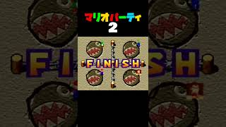 「はっくつ!ハッスル!!その2」マリオパーティ2／バトルミニゲーム　#shorts