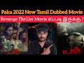 Paka 2022 New Tamil Dubbed Movie Review by Critics Mohan | SonyLIV | PAKA Review | Anurag Kashyap