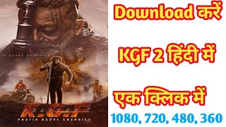How to download kgf 2 | How to download kgf 2 in telegram | how to download kgf 2 movie in Hindi