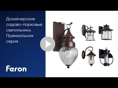 Садовые светильники - купить в интернет-магазине светодиодного освещения LEDPremium в Минске