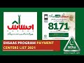 Ehsaas program ke paise check karne ka tarika | Ehsaas program online registration new method 2022