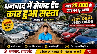 😲 Dhanbad is hosting a massive used car sale 🚗 Second hand car in Jharkhand Axis Motors Dhanbad Rock