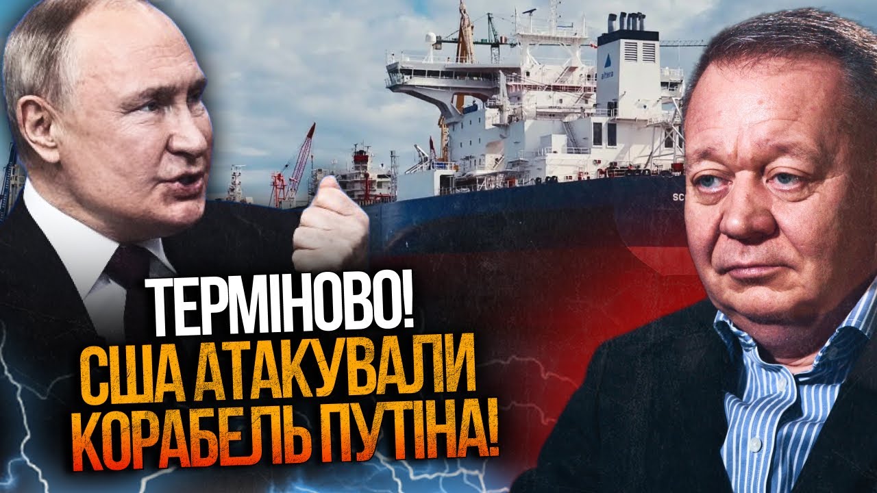 ⚡️ ЩОЙНО! Військові США захопили корабель рф! путін в істериці! Чи буде удар 