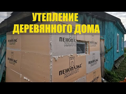 Утеплил ванную Пеноплэксом. Готовлю дом к покраске / Арстайл /