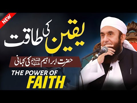 The Power Of Faith | Yaqeen ki Taqat |  New Important bayan by Molana Tariq Jameel 2025 | 