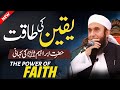 The Power Of Faith Yaqeen Ki Taqat New Important Bayan By Molana Tariq Jameel 2025
