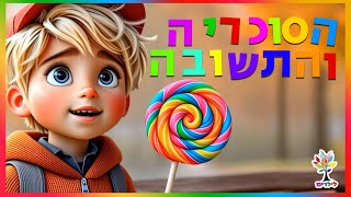 שי והסוכריה🍭 - הסיפור הכי מדהים ששמעתם לקראת ראש השנה (ארגון ענפים) - התמונה מוצגת ישירות מתוך אתר האינטרנט יוטיוב. זכויות היוצרים בתמונה שייכות ליוצרה. קישור קרדיט למקור התוכן נמצא בתוך דף הסרטון שי והסוכריה🍭 - הסיפור הכי מדהים ששמעתם לקראת ראש השנה (ארגון ענפים) - התמונה מוצגת ישירות מתוך אתר האינטרנט יוטיוב. זכויות היוצרים בתמונה שייכות ליוצרה. קישור קרדיט למקור התוכן נמצא בתוך דף הסרטון
