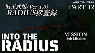 Into the Radius　－旧RADIUS探査録－　Part 12　実況配信