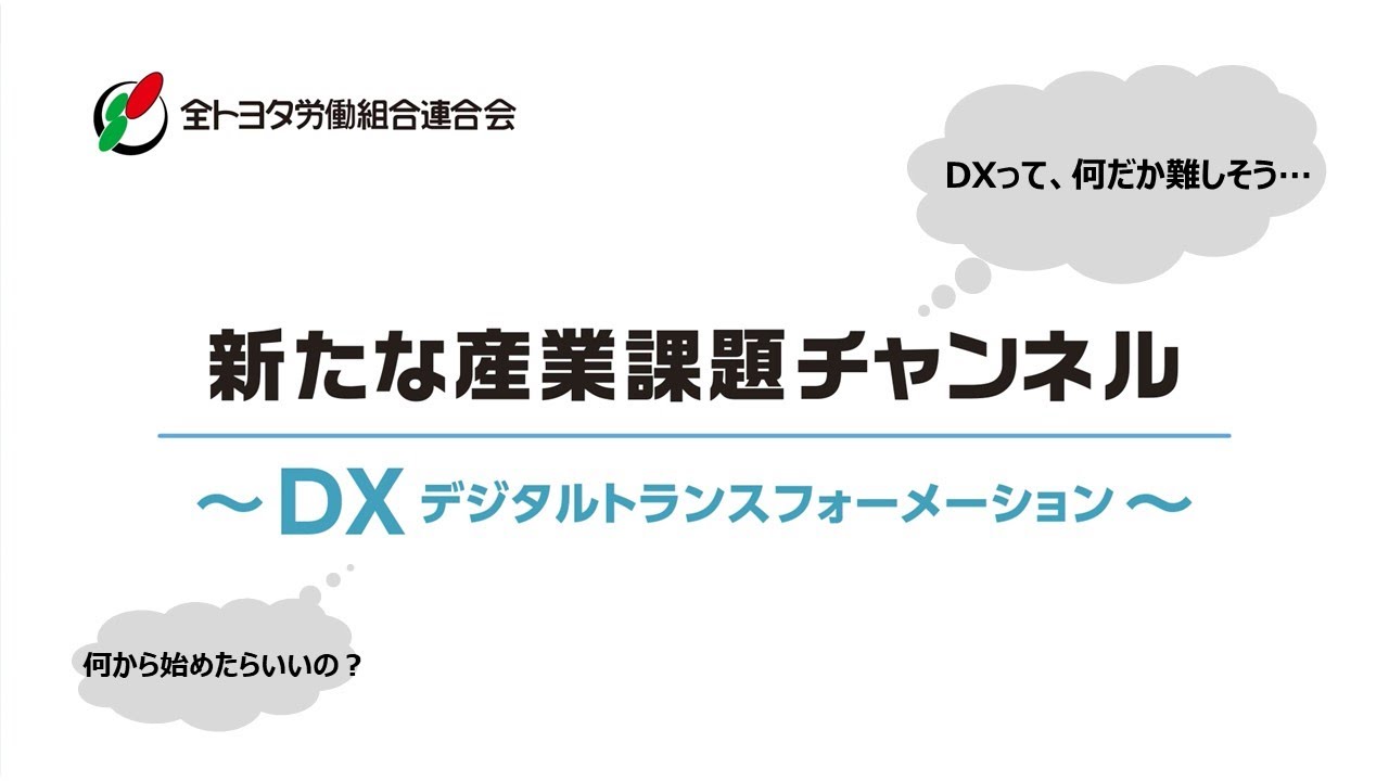 DX編