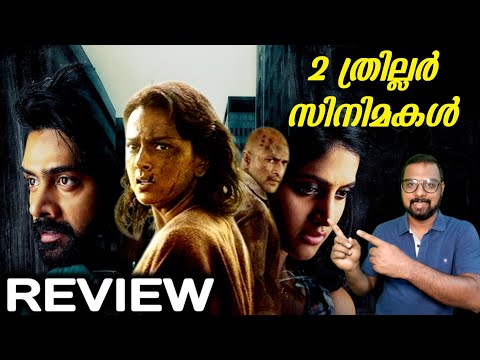 2 തമിഴ് ത്രില്ലർ സിനിമകൾ 🔥 | Kaliyugam & 28 Degree Celsius | Movies Review | My Opinion