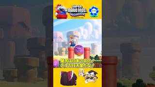 【マリオワンダー】ハマってヌけなくなっちゃった！///【ゆっくり実況】