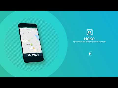 НОКО