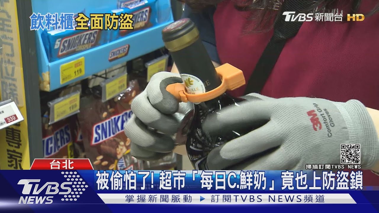 被偷怕了! 超市「每日C、鮮奶」竟也上防盜鎖