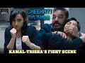 Cheekati Rajyam Movie Scenes Kamal Trisha S Fight Scene Kamal Haasan Trisha Prakash Raj RKFI