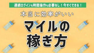 本当に効率がいいマイルの稼ぎ方！タヌポート連続ログイン（お正月）必要なし、時間操作も必要なし、1日15分でOK【あつ森】