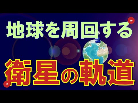 軌道 - 定義