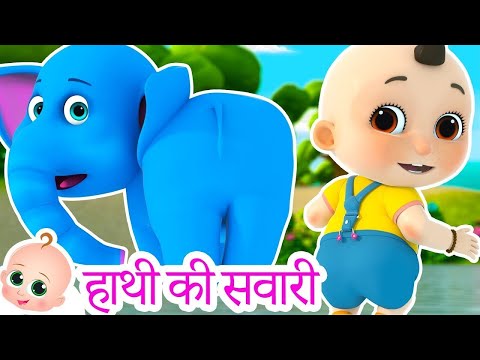 Hathi Ki Sawari | Hathi Raja - Ek Mota Hathi And Many More Hindi Rhymes
