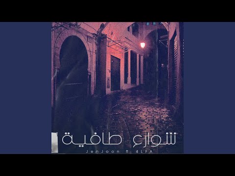 Shweraa Tafia (feat. 4lfa)