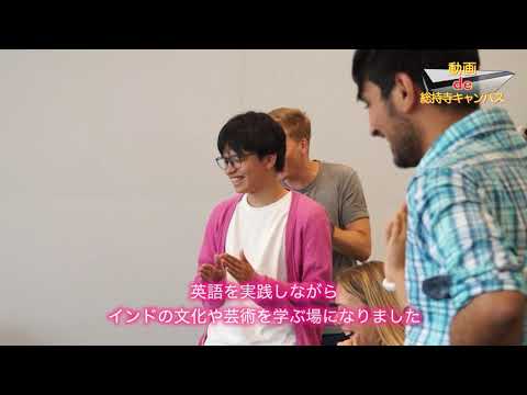 【動画de総持寺キャンパス】⑰English Cafe at Otemon(E-CO)（追手門学院大学）