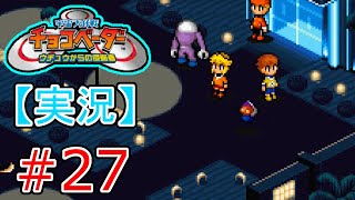 【実況】《懐かしの》宇宙大作戦！チョコベーター #27