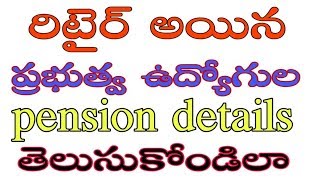 How to download retired employee pension details in Telugu