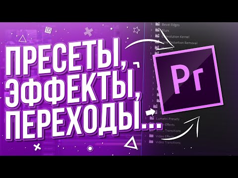 Эффекты и переходы для Premiere Pro | Premiere Library