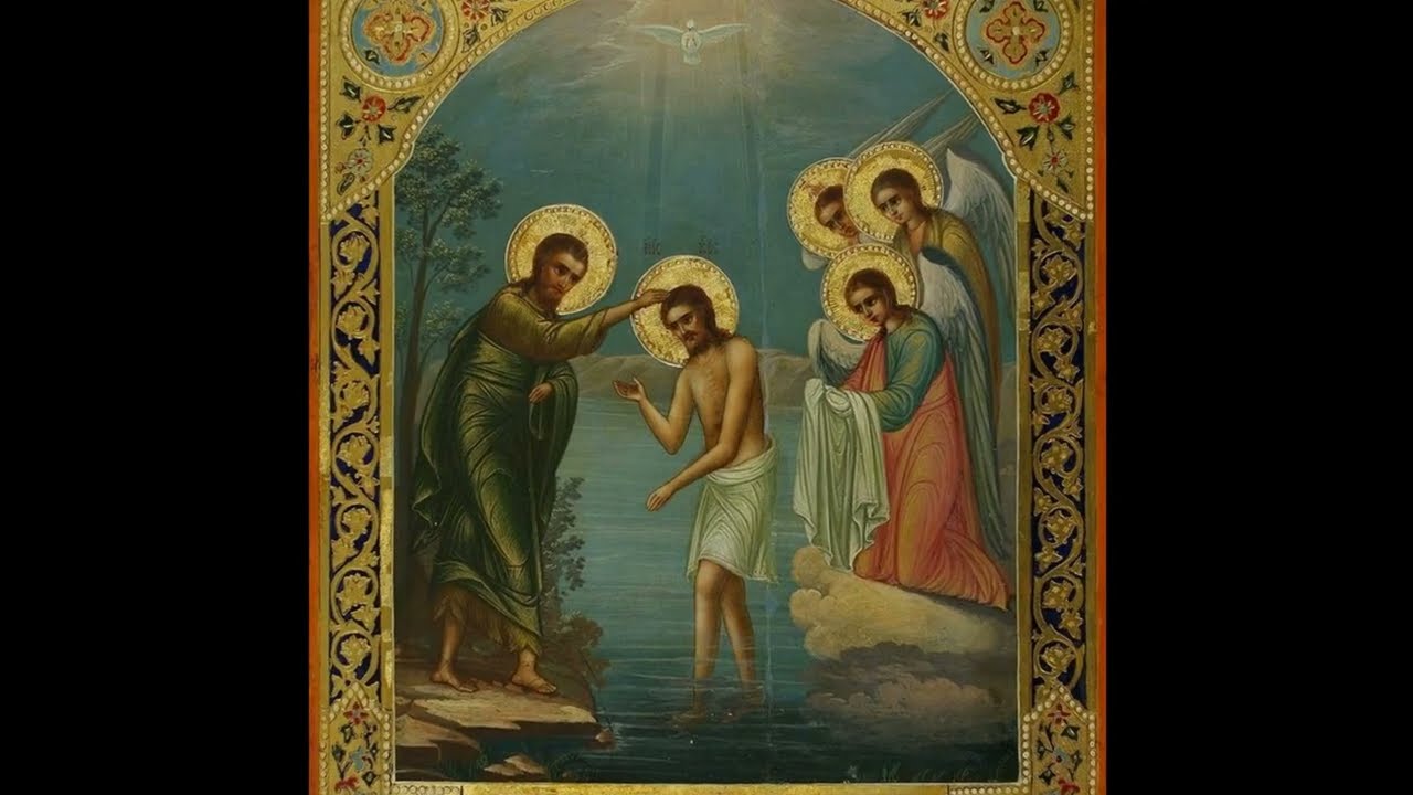 Крещение Господне