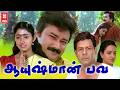 Aayushman Bhava Tamil Full Movie Jayaram Divya Unni Mohini Tamil Comedy Dubbed Full Movies