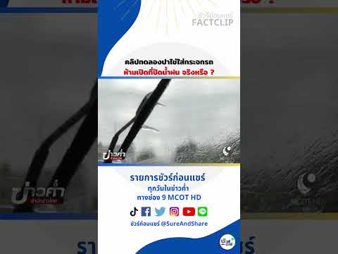 คลิกเพื่อดูคลิปวิดีโอ