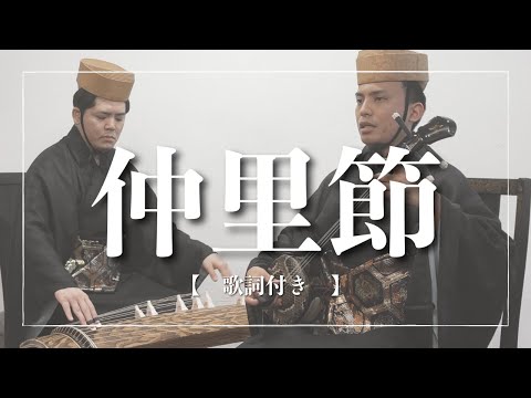 武道学科 【沖縄の歌】琉球舞踊・仲里節｜花が咲いたら一枝送って下さい。