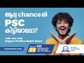 Kerala PSC Degree Level Exam 2023 University Assistant Municipal Secretary Panchayat Secretary