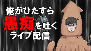 【一人配信】俺の癒しの神ゲー！『ヴァルヘイム』やりながら溜まったストレス解消するわい！！
