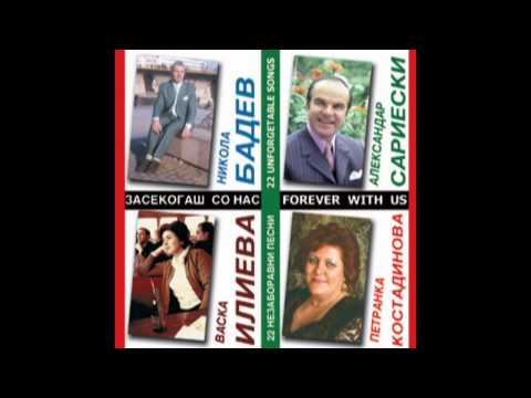 Mari, Marike fidan bojlike - Nikola Badev - Forever With us