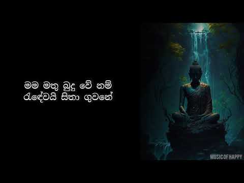 සිළුමිණ සෑය වදිම් | සමිතා මුදුන්කොටුව | Silumina Saya Wadim | Samitha Mudunkotuwa