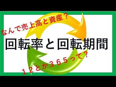 経営学科 回転率と回転期間の最短イメージ：くら寿司とユナイティッドアローズのケースをそえて