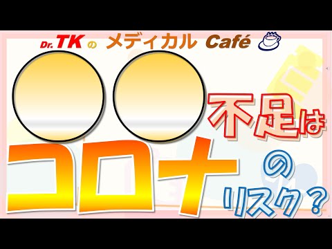 このビタミンはコロナから身を守る上で重要な役割を果たします