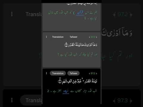 97) Surah Al-Qadar | Ayat 1-5 | Urdu translation | Moudoodi