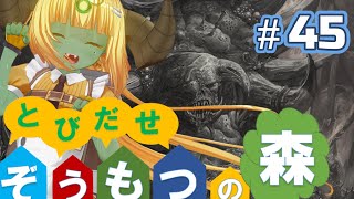 Total War:WARHAMMERⅢ】とびだせ ぞうもつの森！＃４５『ポックスメーカーの帰還』　#totalwarwarhammer3 #warhammer