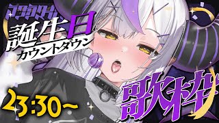 . ロマンスの神様 (Romance no Kamisama) / 広瀬香美 (Kohmi Hirose) - 🛸【誕生日】カウントダウン歌枠🎤♡ ̖́-SINGING! 吾輩の誕生を祝え!よろこべ!【ラプラス・ダークネス/ホロライブ】💜