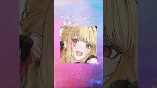 ルイス・キャミーの愛用シャンプーまとめてみた！ #にじさんじ