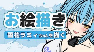 【お絵描き配信】雪花ラミィちゃんを描く【#雲海あまね / #イラストレーター / #お絵描きvtuber 】