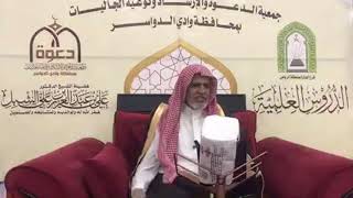 صورة أ.د. علي الشبل | شرح أصول اعتقاد أهل السنة والجماعة للالكائي (94)