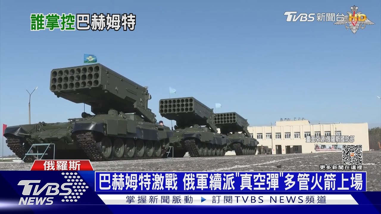 巴赫姆特仍陷激戰 1天內俄軍發動逾20次進攻